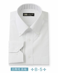【メール便】 長袖 白無地 ワイシャツ メンズ ボタンダウン シャツ ホワイト 白 B-5 送料無料