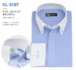 長袖 メンズ クレリック ワイシャツドゥエ ボタンダウン Yシャツ S,M,L,LL,3L CL-3107