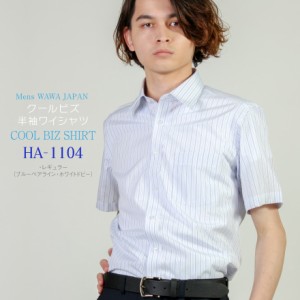 半袖 ワイシャツ メンズ 半袖ワイシャツ yシャツ 形状安定 HA-1104 スリムタイプ