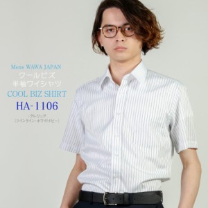 半袖 ワイシャツ メンズ 半袖ワイシャツ yシャツ 形状安定 HA-1106 スリムタイプ