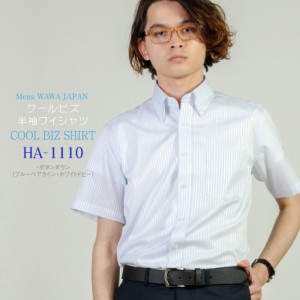 半袖 ワイシャツ メンズ 半袖ワイシャツ yシャツ 形状安定 HA-1110 スリムタイプ