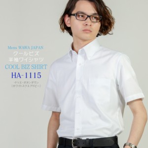 半袖 ワイシャツ メンズ 半袖ワイシャツ yシャツ 形状安定 HA-1115 スリムタイプ