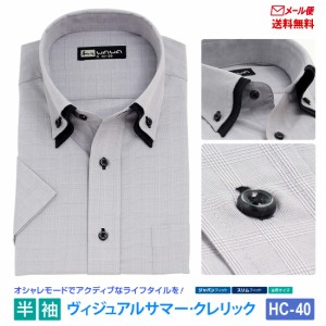 【メール便】 半袖 クレリック メンズ ワイシャツ ボタンダウン 二重襟 グレーチェック 形態安定 Yシャツ ビジネス 6サイズ スリム 標準