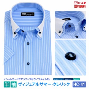 【メール便】 半袖 クレリック メンズ ワイシャツ ボタンダウン 二重襟 衿ステッチ ブルーペアライン 形態安定 Yシャツ ビジネス 6サイズ