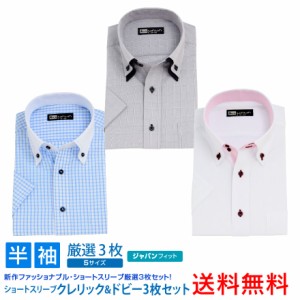半袖 3枚セット クレリック 白 ドビー メンズ ワイシャツ ボタンダウン ドウェ 形態安定 Yシャツ ビジネス ホワイト 14タイプ 6サイズ ス