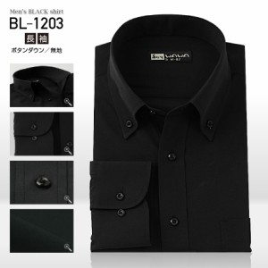 長袖 メンズ ブラック ワイシャツ 黒 無地 ボタンダウン S〜4LBL-1203