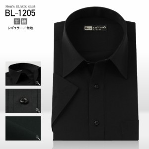 半袖 メンズ ブラック ワイシャツ 黒 無地 レギュラーカラー S〜4LBL-1205