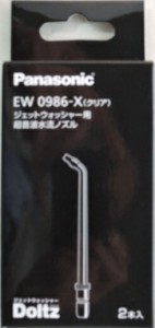 パナソニック 　ジェットウォッシャー用　超音波ノズル ＥＷ０９８６−Ｘ