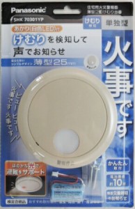 パナソニック　けむり当番　ＳＨＫ７０３０１ＹＰ　住宅用火災警報器　２種　単独型