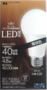 マクサー　ＬＥＤ電球 全方向　電球色　４０Ｗ形