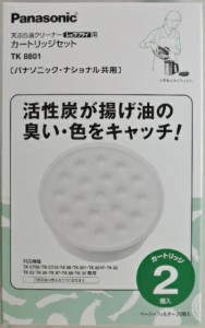 パナソニック　天ぷら油クリーナー用交換カートリッジ　ＴＫ８８０１　２個入り