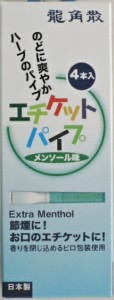 龍角散　エチケットパイプ　メンソール味 ４本入り