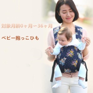 送料無料!日本で大人気! ベビーキャリア 赤ちゃん/新生児 ベビー抱っこひも スリング 調整可 安全 軽量 出産祝い 通気性よい 子守り 肌