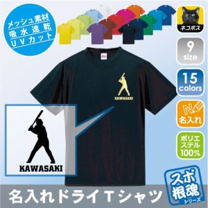スラッガー 野球 ベースボール 名入れドライTシャツ 吸水速乾 プラクティスTシャツ 部活着 スポーツウェア トレシャツ 運動着【dst-032