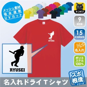ホームラン王 野球 ベースボール 名入れドライTシャツ 吸水速乾 プラクティスTシャツ 部活着 スポーツウェア トレシャツ 運動着【dst-03