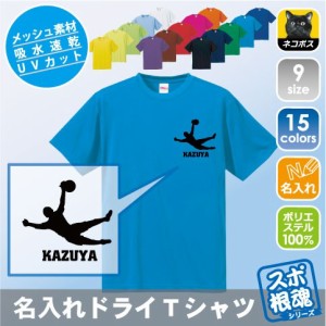 天才キーパー/名入れドライTシャツ チームウェア スポーツシルエット ポリエステル 部活【dst-0444】