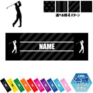 「ゴルフ2」名入れ冷感タオル 冷却タオル クールタオル ストライプ ドット 水玉 柄タオル ポリエステル ネックタオル クール 清涼 首ケ
