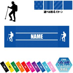 「登山部」名入れ冷感タオル 冷却タオル クールタオル ストライプ ドット 水玉 柄タオル ポリエステル ネックタオル クール 清涼 首ケア