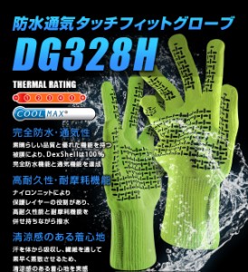 手袋グローブ防水タッチフィットDG328H　Dex Shell