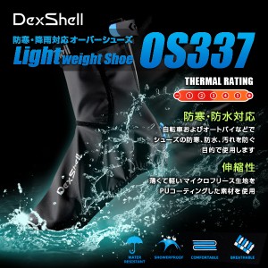 シューズカバーオーバーシューズ防水防雨OS337dexshell