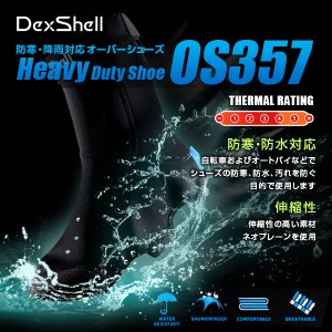 シューズカバーオーバーシューズ防水防雨OS357dexshell