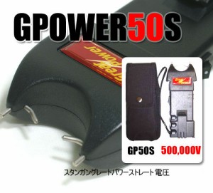 グレートパワースタンガン ストレートタイプ　(GP50S / gp50s)