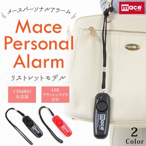 防犯アラーム【メースリストレットWRISTLET/wristlet】mace防犯ブザー防犯ブザー防犯用護身用130db護身術★自分の身は自分で守る