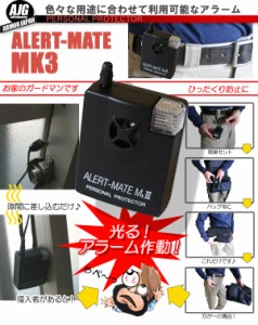 【アラートメイト】ALERT-MATE/alert-mate130dB大音量アラーム防犯ブザー防犯アラーム防犯ベル護身用防犯用護身術ストーカー対策痴漢撃退