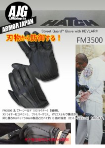 防刃グローブ・手袋 HATCH/ハッチ FM3500 (fm3500)