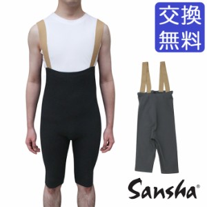 【90%off・在庫特価】バレエ メンズ【サンシャ】58AI0002C スパッツ 男の子 ジュニア 肩ゴム付き ひざ丈 大人用 レッスン 練習着 バレエ