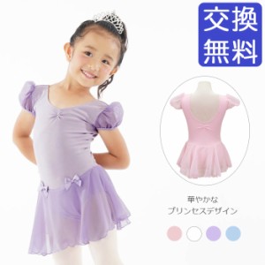 バレエ レオタード 子供 ジュニア 【Ballet-i】パフスリーブリボン キッズ レッスン着 新体操にも 格安バレエ用品 白/ピンク/水色/紫 98/