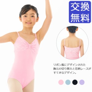 バレエ レオタード 子供用 スカートなし ジュニア シンプルレースリボン キッズ レッスン着 花柄 新体操にも 格安バレエ用品 黒/ピンク/