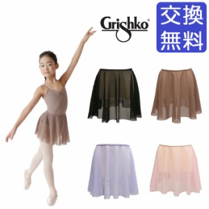 【グリシコ】Gri-DAD1492子供用メッシュプルオンバレエスカート バンドスカート 全4色 ブラック/黒 コーヒー ライラック ピンク