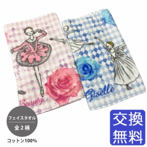 バレエ タオル 小物 【itscorbeille ballet】バレエ フェイスタオル 1枚 コットン 綿 100％ 全2種類 34×77cm イツコルベイユ バレエ雑貨