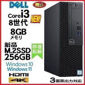 Windows11で出荷可能 デスクトップパソコン 中古パソコン DELL 第8世代 Core i3 メモリ8GB 新品SSD256GB HDMI 3060SF Windows10 Windows1