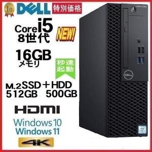 Windows11で出荷可能 デスクトップパソコン 中古パソコン DELL 3060 8世代 Core i5 M.2 Nvme SSD512GB+HDD500 メモリ16GB Windows10 Wind