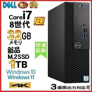 Windows11で出荷可能 デスクトップパソコン 中古パソコン DELL 第8世代 Core i7 メモリ32GB 新品SSD1TB office optiplex 5060SF Windows1