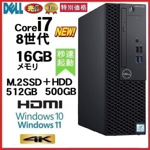 Windows11で出荷可能 デスクトップパソコン 中古パソコン DELL 第8世代 Core i7 メモリ16GB M.2SSD512GB+HDD office 5060SF Windows10 Wi