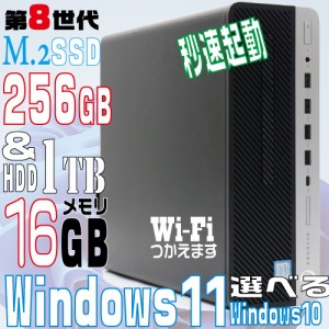 ノートンキープレゼント中！デスクトップパソコン 中古パソコン 正規 Windows10 第8世代 Core i7 新品SSD 256GB+HDD1TB メモリ16GB M.2 O