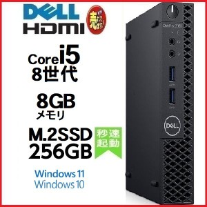 ノートンキープレゼント中！出荷時Windowsが選べる！ デスクトップパソコン 中古パソコン DELL 第8世代 Core i5 メモリ8GB SSD256GB offi