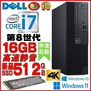 Windows11にUG代行済 デスクトップパソコン 中古パソコン DELL 第8世代 Core i7 メモリ16GB 新品SSD512GB office 7060SF  Windows11 対応