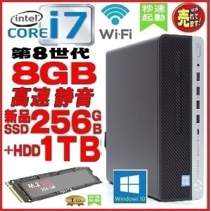 ノートンキープレゼント中！デスクトップパソコン 中古パソコン 正規 Windows10 第8世代 Core i7 新品 SSD 256GB+HDD1TB メモリ8GB M.2 O