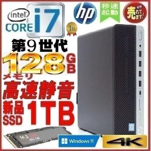 デスクトップパソコン 中古 HP 第9世代 Core i7 メモリ128GB 新品SSD1TB office 600G5 Windows11