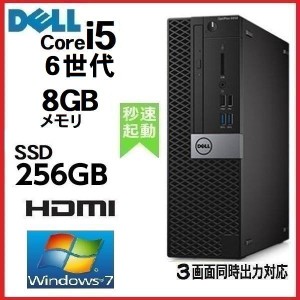 ノートンキープレゼント中！デスクトップパソコン 中古 DELL 6世代 Core i5 メモリ8GB SSD256GB HDMI 5050SF Windows7 pro 64bit 美品　