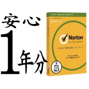 Norton Securty ノートン セキュリティ 1年1台版 プロダクトキー/当店PC同時販売限定特価　あす着 翌日着 即日出荷 インボイス対応 46073