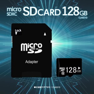 microSDカード マイクロSD microSDXC 128GB SD変換アダプタ付 CLASS10