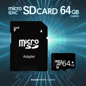 microSDカード マイクロSD microSDXC 64GB SD変換アダプタ付 CLASS10