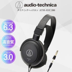 オーディオテクニカ ダイナミックヘッドホン ATH-AVC200 オーバーヘッドホン 有線 高音質 重低音 安い ATH-AVC200