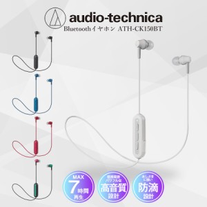 イヤホン Bluetooth ブルートゥース ワイヤレス Audio technica ATH-CK150BT オーディオテクニカ コントローラー付 ハンズフリー通話 高