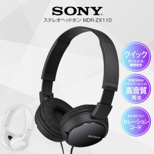 SONY ソニー ステレオ ヘッドホン MDR-ZX110 B ブラック ヘッドフォン オーバーヘッドホン 有線 高音質 重低音 安い